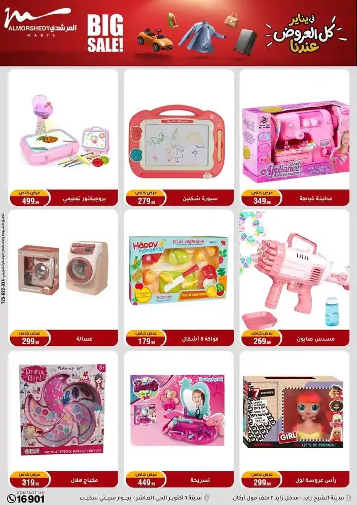 عروض المرشدي 28 يناير - 4 فبراير 2026 صفحة 23 - almorshedy offers 28 January - 4 February 2026 page 23