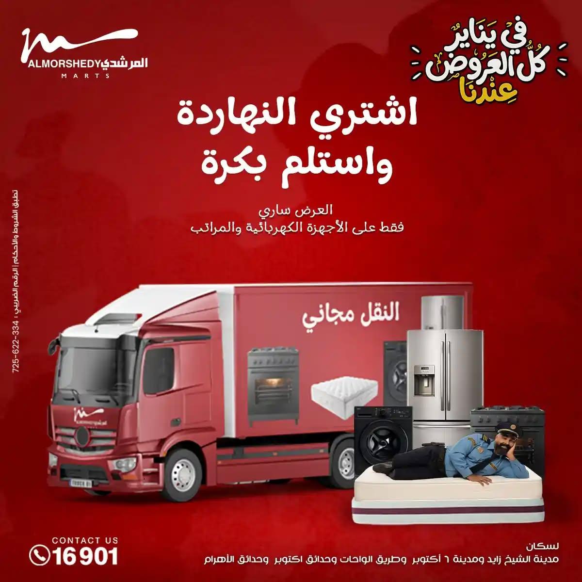 عروض المرشدي 28 يناير - 4 فبراير 2026 صفحة 3 - almorshedy offers 28 January - 4 February 2026 page 3