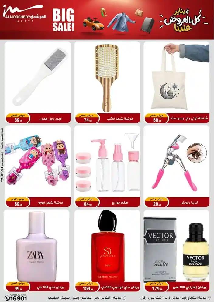 عروض المرشدي 28 يناير - 4 فبراير 2026 صفحة 32 - almorshedy offers 28 January - 4 February 2026 page 32