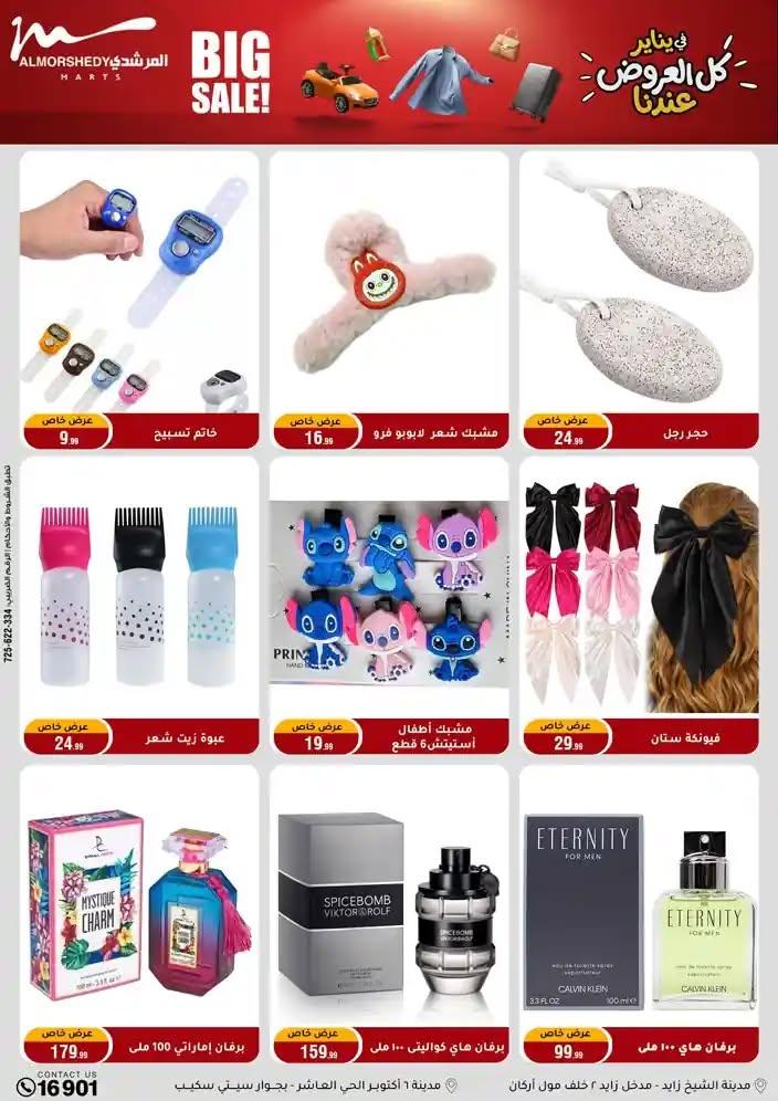 عروض المرشدي 28 يناير - 4 فبراير 2026 صفحة 33 - almorshedy offers 28 January - 4 February 2026 page 33