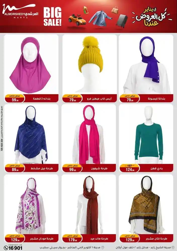 عروض المرشدي 28 يناير - 4 فبراير 2026 صفحة 35 - almorshedy offers 28 January - 4 February 2026 page 35