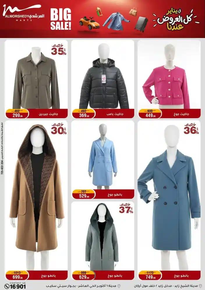 عروض المرشدي 28 يناير - 4 فبراير 2026 صفحة 41 - almorshedy offers 28 January - 4 February 2026 page 41