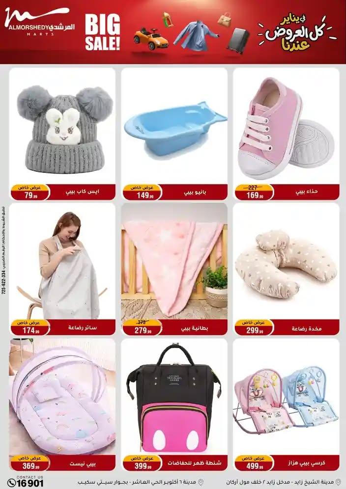 عروض المرشدي 28 يناير - 4 فبراير 2026 صفحة 44 - almorshedy offers 28 January - 4 February 2026 page 44