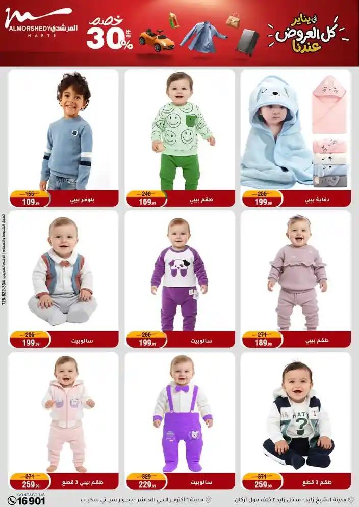 عروض المرشدي 28 يناير - 4 فبراير 2026 صفحة 45 - almorshedy offers 28 January - 4 February 2026 page 45