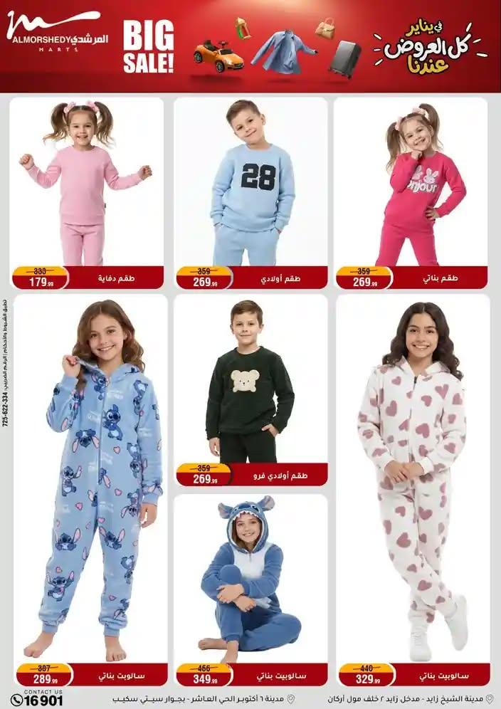 عروض المرشدي 28 يناير - 4 فبراير 2026 صفحة 46 - almorshedy offers 28 January - 4 February 2026 page 46