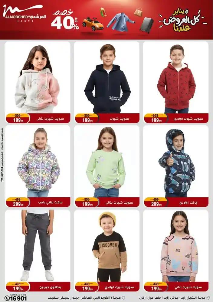 عروض المرشدي 28 يناير - 4 فبراير 2026 صفحة 47 - almorshedy offers 28 January - 4 February 2026 page 47