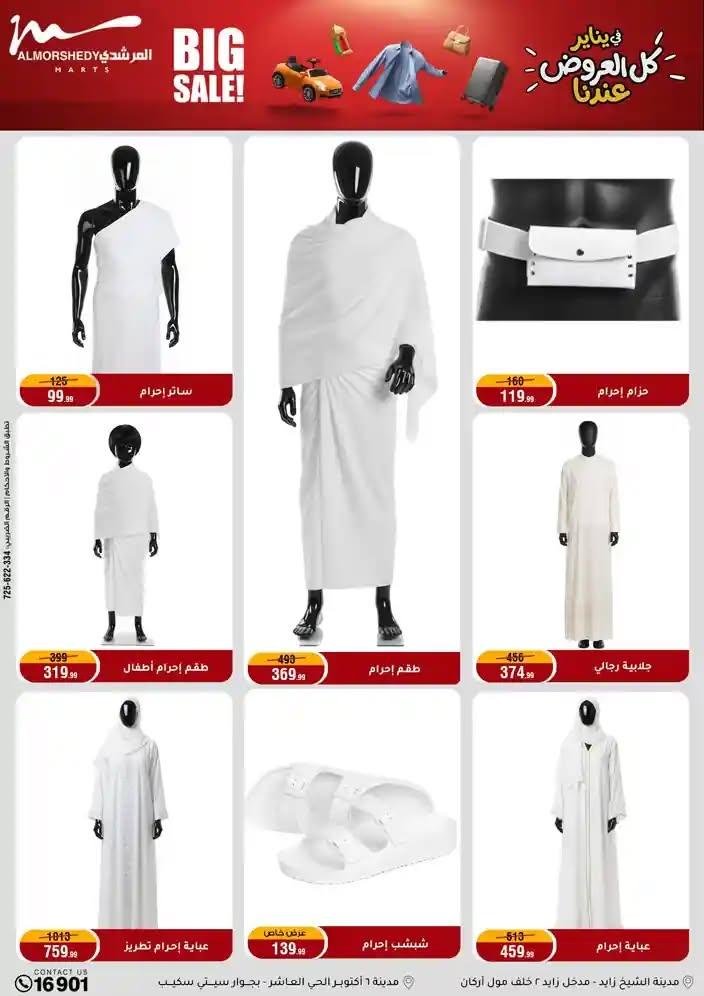 عروض المرشدي 28 يناير - 4 فبراير 2026 صفحة 49 - almorshedy offers 28 January - 4 February 2026 page 49