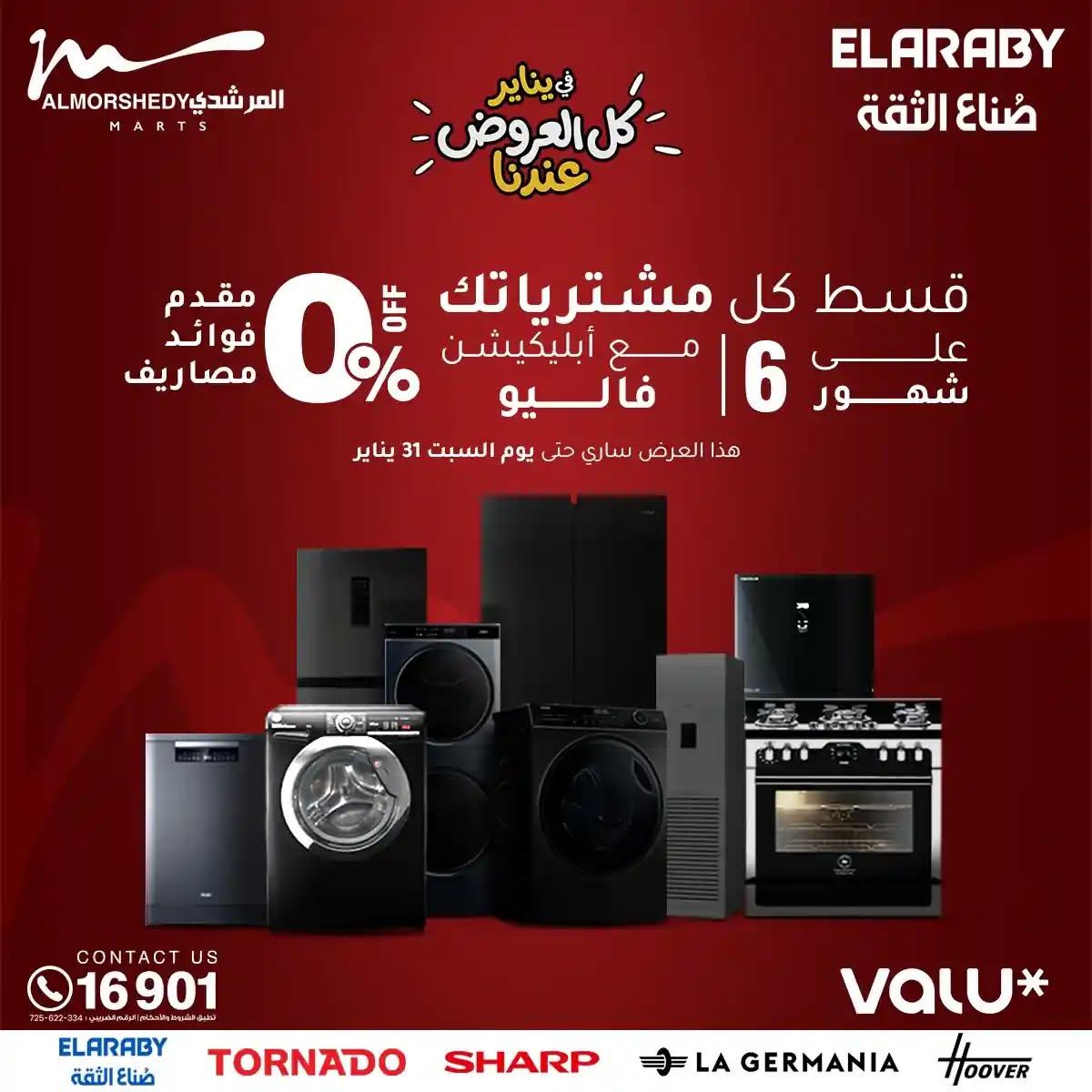 عروض المرشدي 28 يناير - 4 فبراير 2026 صفحة 5 - almorshedy offers 28 January - 4 February 2026 page 5