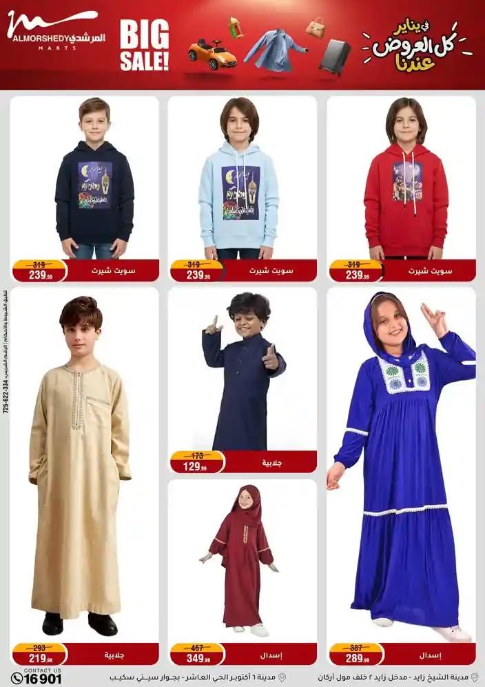 عروض المرشدي 28 يناير - 4 فبراير 2026 صفحة 50 - almorshedy offers 28 January - 4 February 2026 page 50