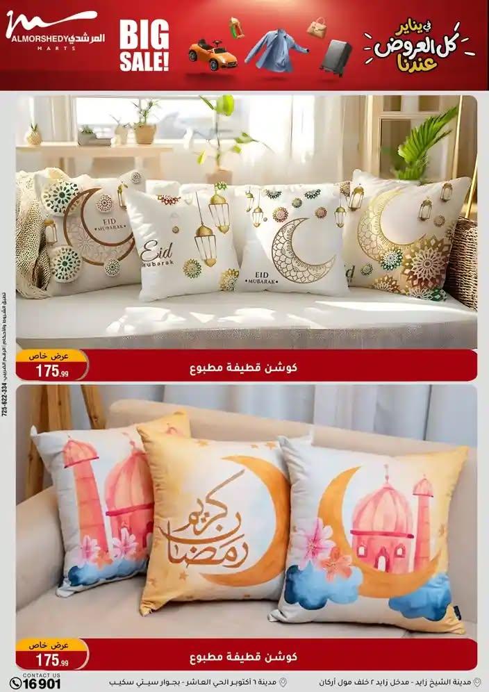 عروض المرشدي 28 يناير - 4 فبراير 2026 صفحة 51 - almorshedy offers 28 January - 4 February 2026 page 51