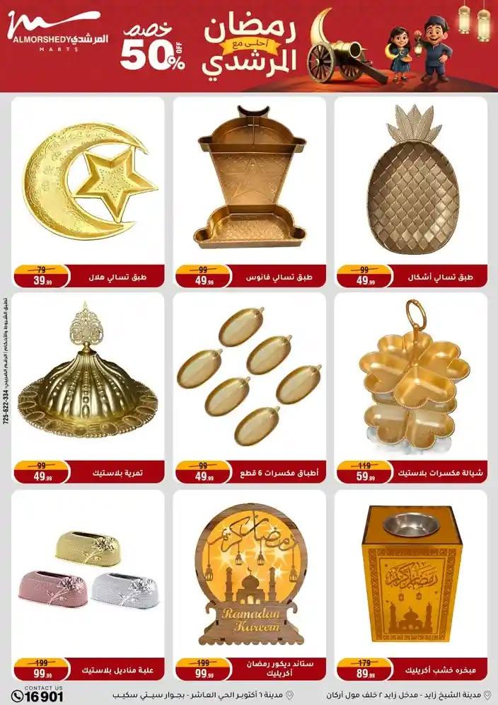 عروض المرشدي 28 يناير - 4 فبراير 2026 صفحة 52 - almorshedy offers 28 January - 4 February 2026 page 52