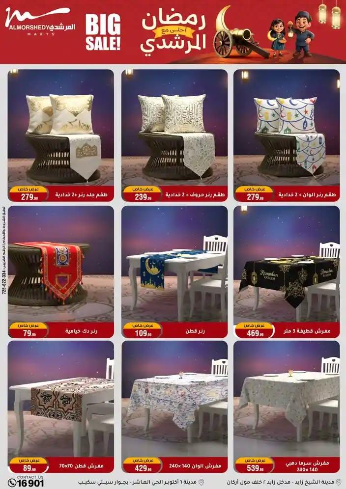 عروض المرشدي 28 يناير - 4 فبراير 2026 صفحة 56 - almorshedy offers 28 January - 4 February 2026 page 56