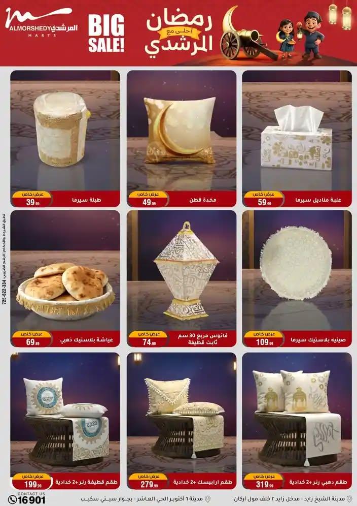 عروض المرشدي 28 يناير - 4 فبراير 2026 صفحة 58 - almorshedy offers 28 January - 4 February 2026 page 58