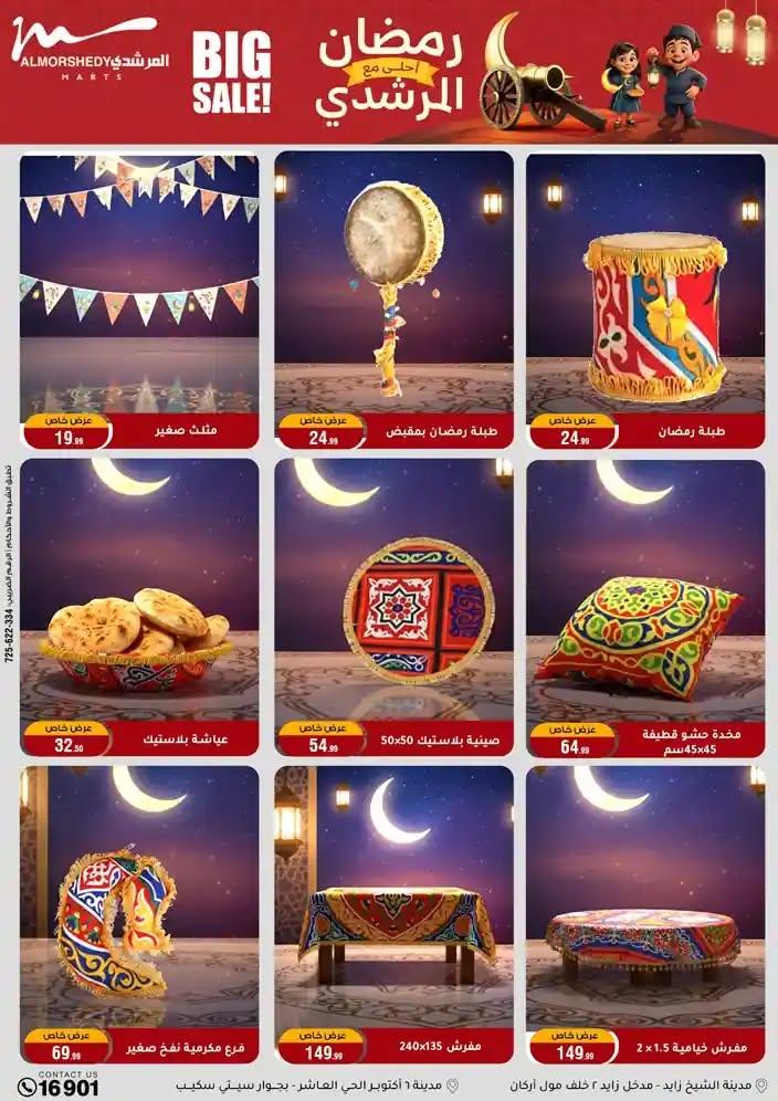 عروض المرشدي 28 يناير - 4 فبراير 2026 صفحة 59 - almorshedy offers 28 January - 4 February 2026 page 59
