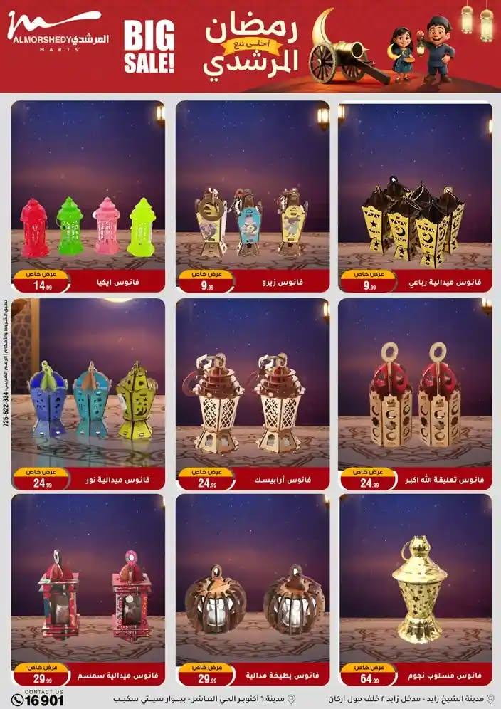 عروض المرشدي 28 يناير - 4 فبراير 2026 صفحة 62 - almorshedy offers 28 January - 4 February 2026 page 62