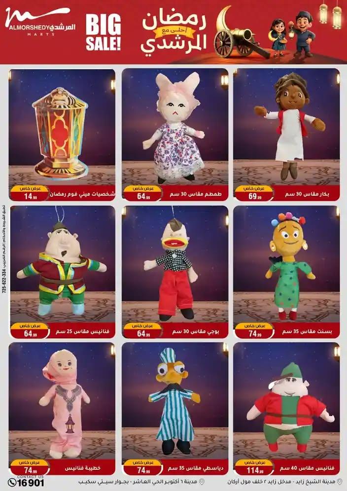عروض المرشدي 28 يناير - 4 فبراير 2026 صفحة 65 - almorshedy offers 28 January - 4 February 2026 page 65
