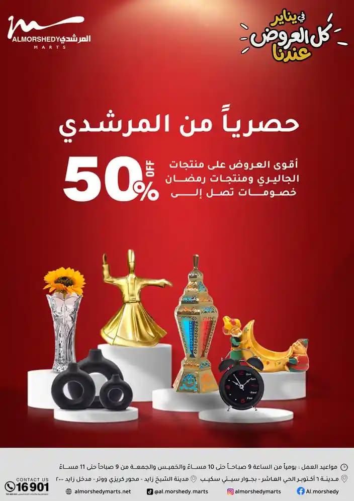 عروض المرشدي 28 يناير - 4 فبراير 2026 صفحة 66 - almorshedy offers 28 January - 4 February 2026 page 66