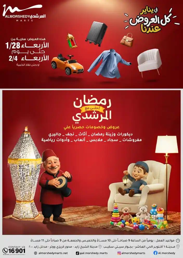 عروض المرشدي 28 يناير - 4 فبراير 2026 صفحة 67 - almorshedy offers 28 January - 4 February 2026 page 67