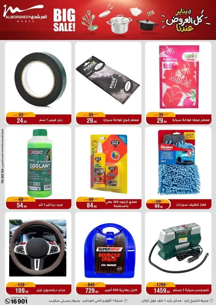 عروض المرشدي 28 يناير - 4 فبراير 2026 صفحة 69 - almorshedy offers 28 January - 4 February 2026 page 69