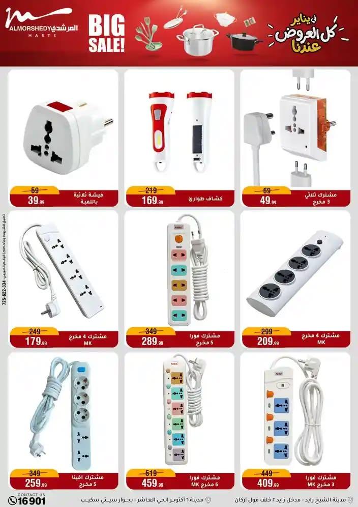 عروض المرشدي 28 يناير - 4 فبراير 2026 صفحة 71 - almorshedy offers 28 January - 4 February 2026 page 71