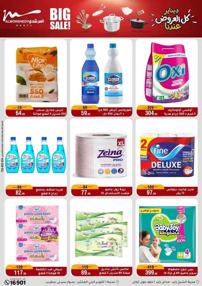 عروض المرشدي 28 يناير - 4 فبراير 2026 صفحة 76 - almorshedy offers 28 January - 4 February 2026 page 76