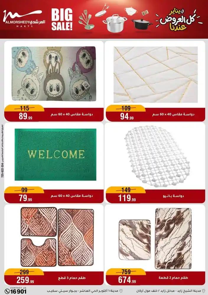 عروض المرشدي 28 يناير - 4 فبراير 2026 صفحة 77 - almorshedy offers 28 January - 4 February 2026 page 77