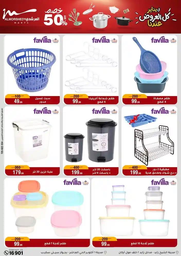 عروض المرشدي 28 يناير - 4 فبراير 2026 صفحة 78 - almorshedy offers 28 January - 4 February 2026 page 78