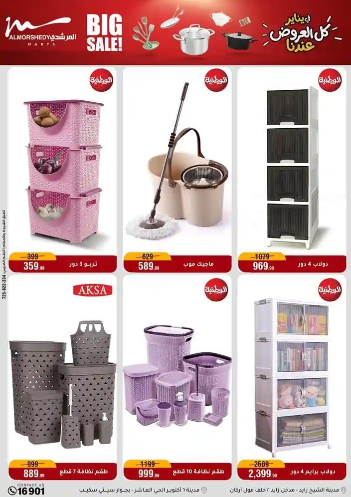 عروض المرشدي 28 يناير - 4 فبراير 2026 صفحة 79 - almorshedy offers 28 January - 4 February 2026 page 79