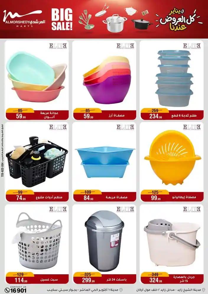 عروض المرشدي 28 يناير - 4 فبراير 2026 صفحة 82 - almorshedy offers 28 January - 4 February 2026 page 82