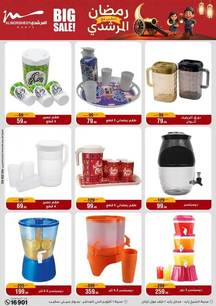 عروض المرشدي 28 يناير - 4 فبراير 2026 صفحة 83 - almorshedy offers 28 January - 4 February 2026 page 83