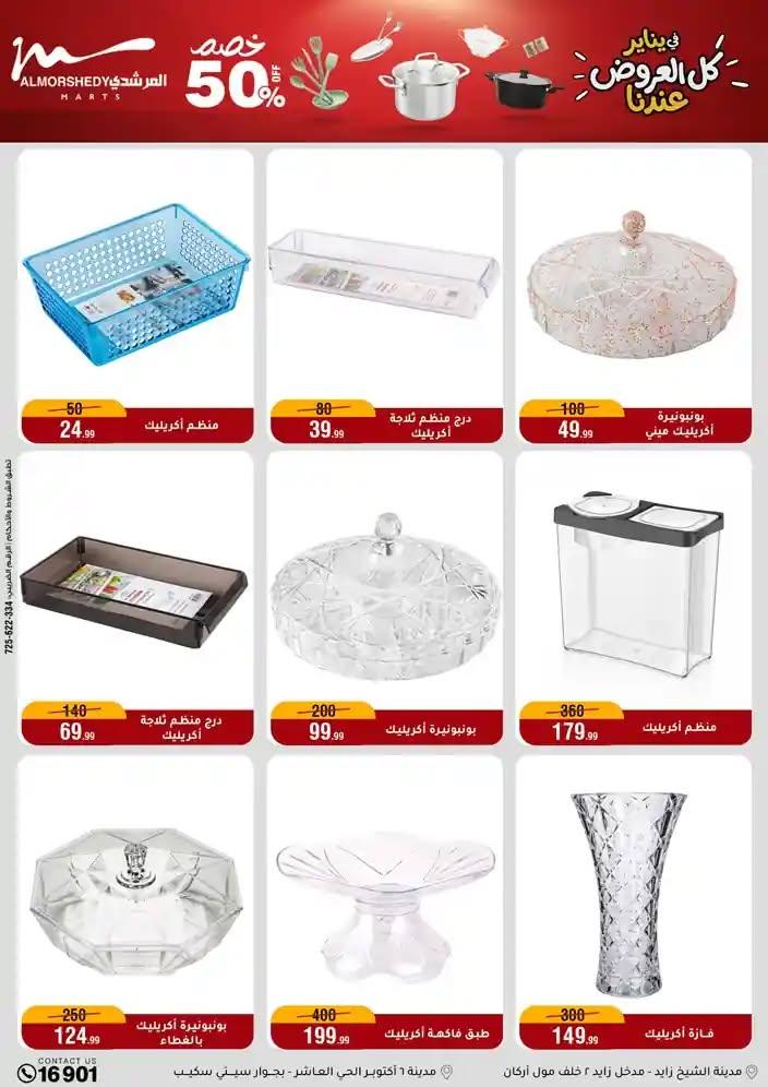 عروض المرشدي 28 يناير - 4 فبراير 2026 صفحة 84 - almorshedy offers 28 January - 4 February 2026 page 84