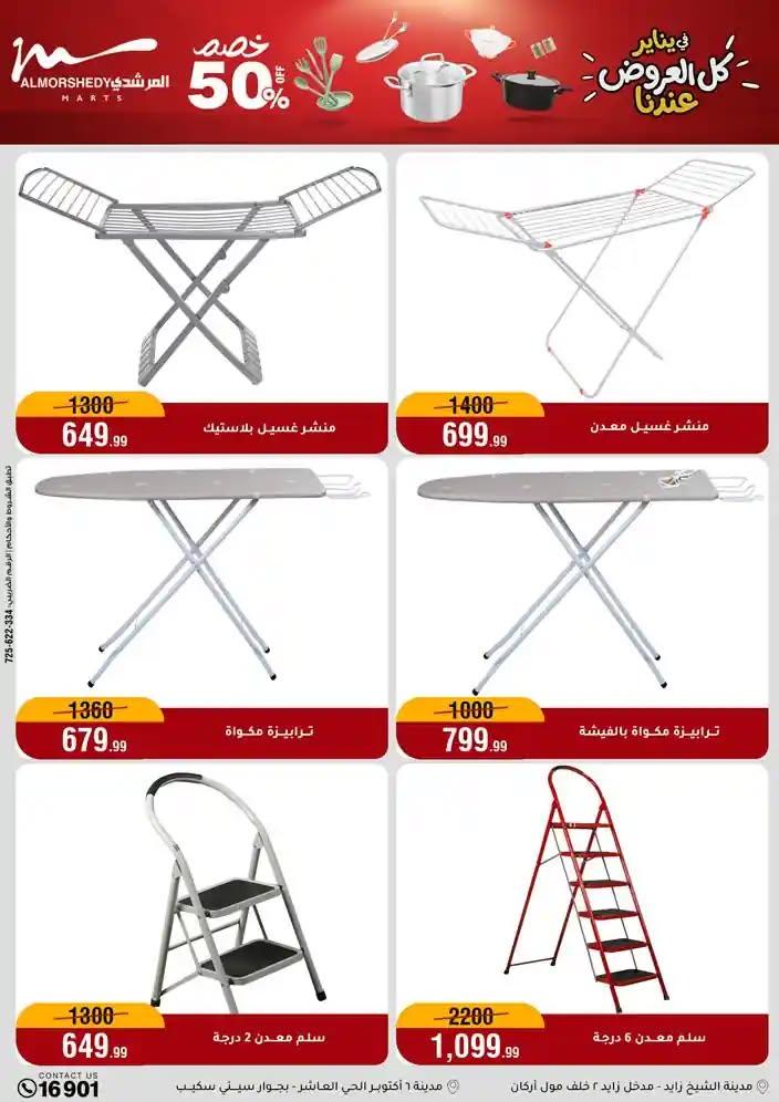 عروض المرشدي 28 يناير - 4 فبراير 2026 صفحة 85 - almorshedy offers 28 January - 4 February 2026 page 85