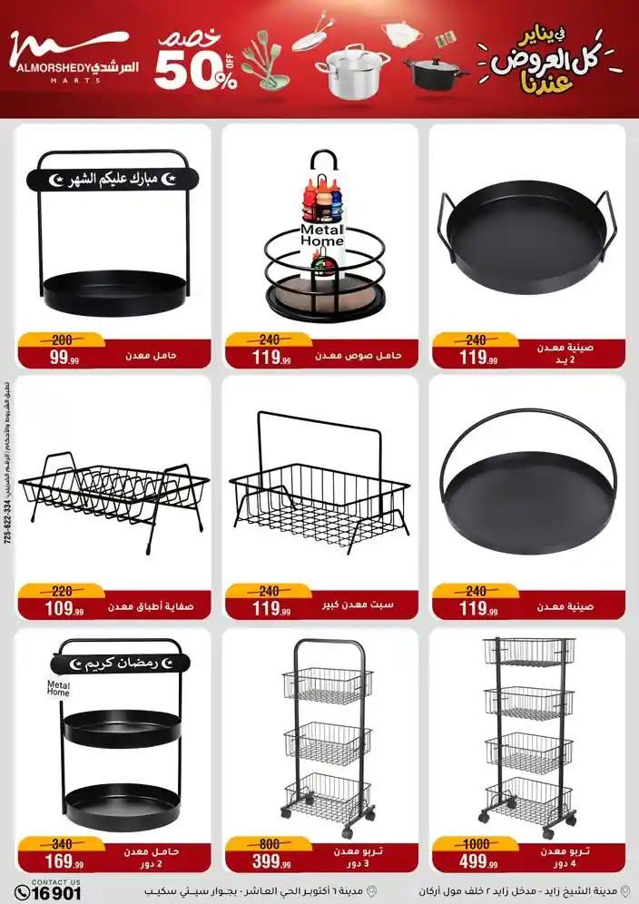 عروض المرشدي 28 يناير - 4 فبراير 2026 صفحة 86 - almorshedy offers 28 January - 4 February 2026 page 86