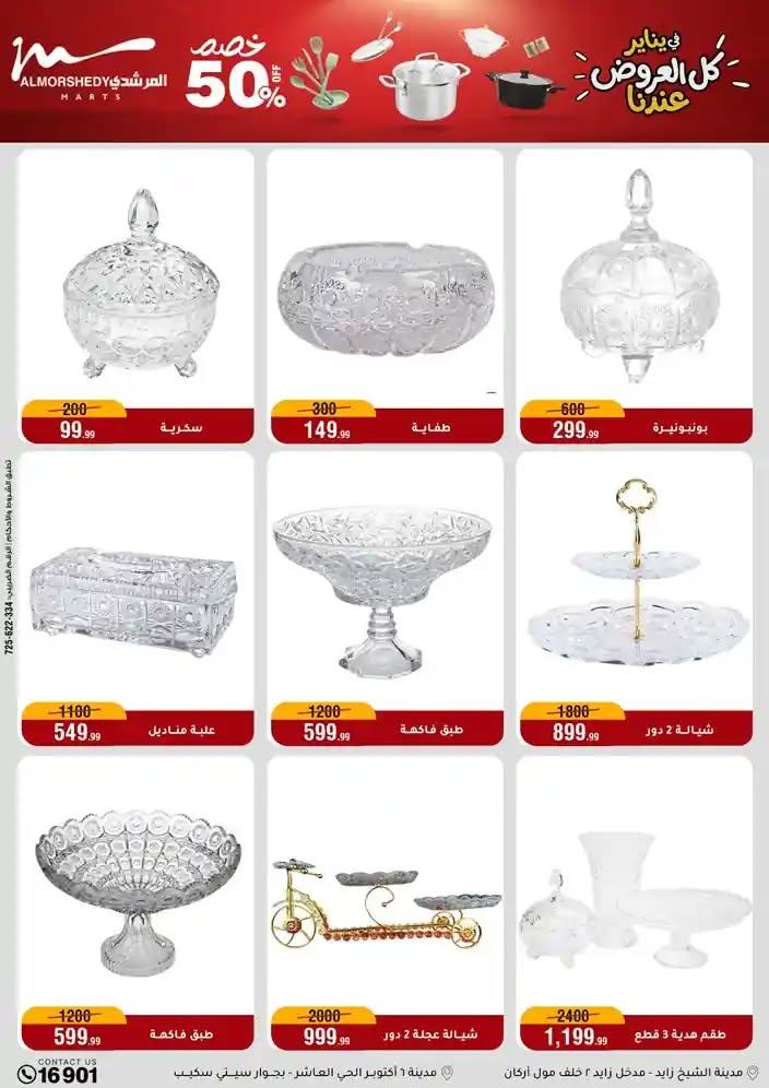 عروض المرشدي 28 يناير - 4 فبراير 2026 صفحة 87 - almorshedy offers 28 January - 4 February 2026 page 87