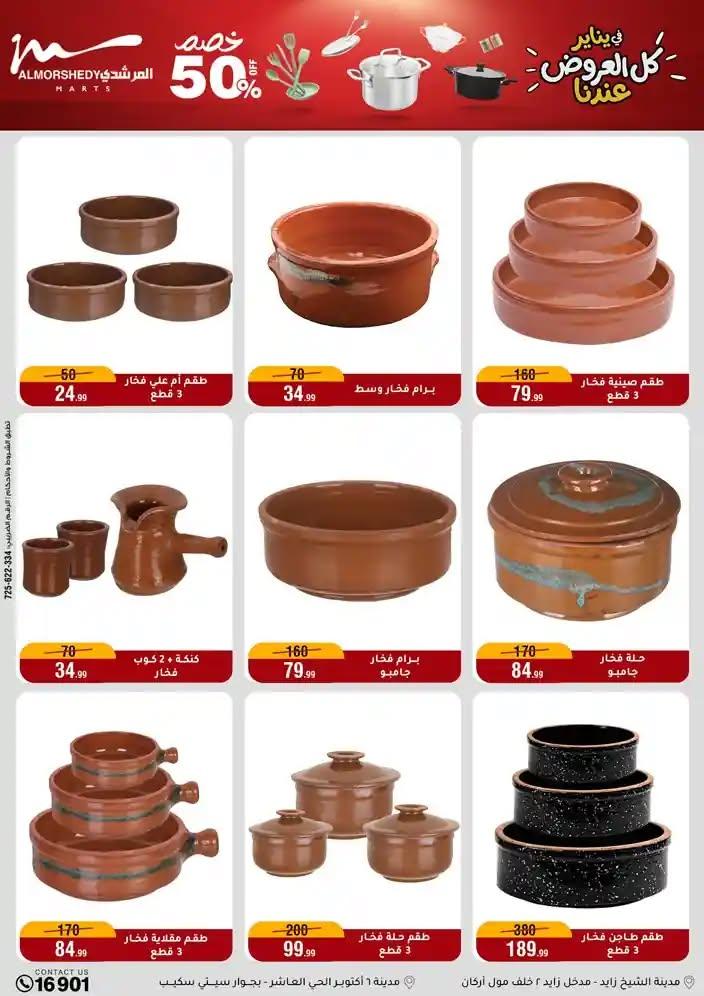 عروض المرشدي 28 يناير - 4 فبراير 2026 صفحة 89 - almorshedy offers 28 January - 4 February 2026 page 89