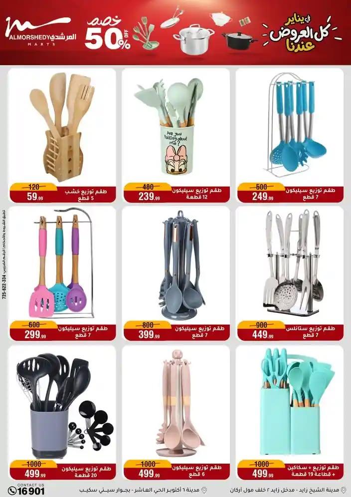 عروض المرشدي 28 يناير - 4 فبراير 2026 صفحة 91 - almorshedy offers 28 January - 4 February 2026 page 91