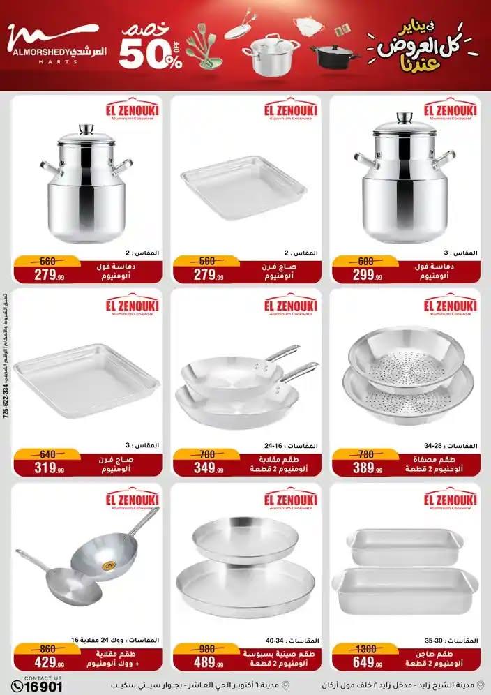 عروض المرشدي 28 يناير - 4 فبراير 2026 صفحة 92 - almorshedy offers 28 January - 4 February 2026 page 92