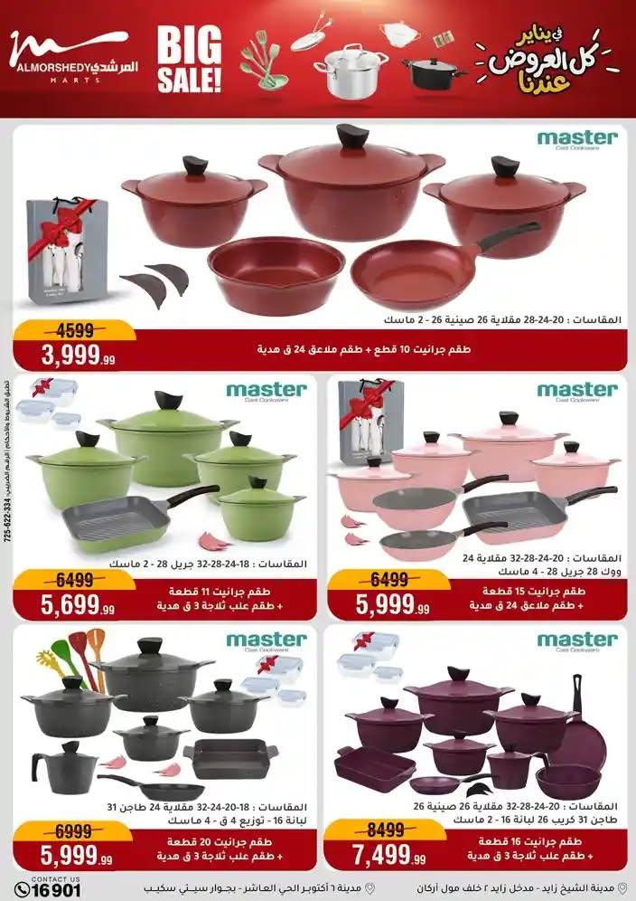 عروض المرشدي 28 يناير - 4 فبراير 2026 صفحة 97 - almorshedy offers 28 January - 4 February 2026 page 97