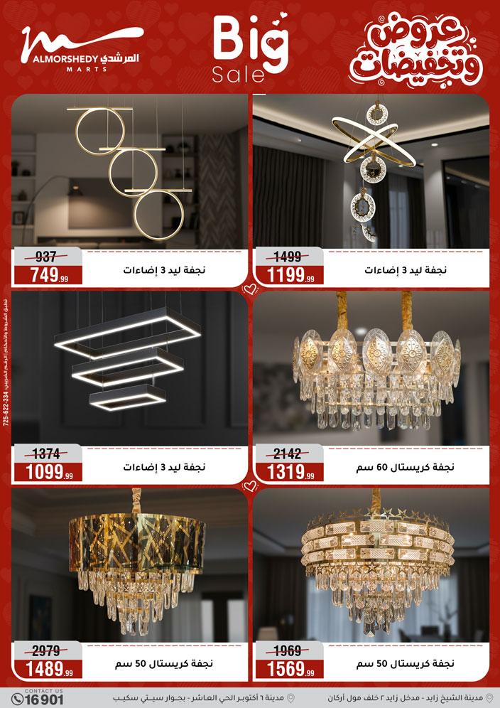 عروض المرشدي 29 مارس - 1 إبريل 2026 صفحة 11 - almorshedy offers 29 March - 1 April 2026 page 11