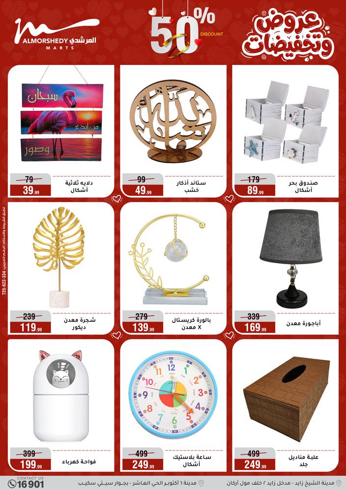 عروض المرشدي 29 مارس - 1 إبريل 2026 صفحة 17 - almorshedy offers 29 March - 1 April 2026 page 17