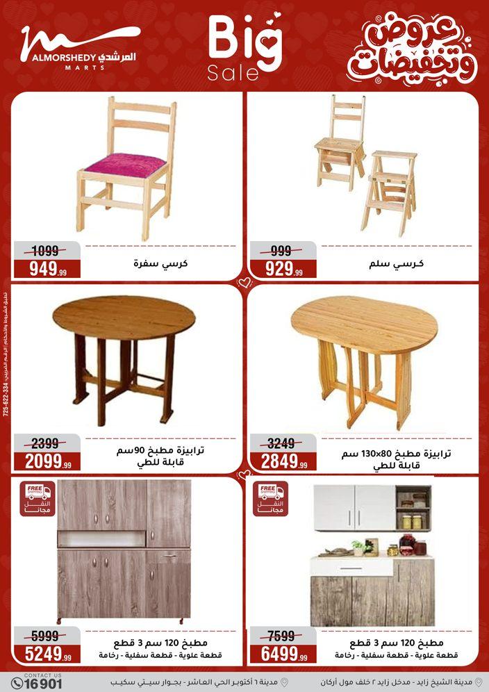عروض المرشدي 29 مارس - 1 إبريل 2026 صفحة 25 - almorshedy offers 29 March - 1 April 2026 page 25