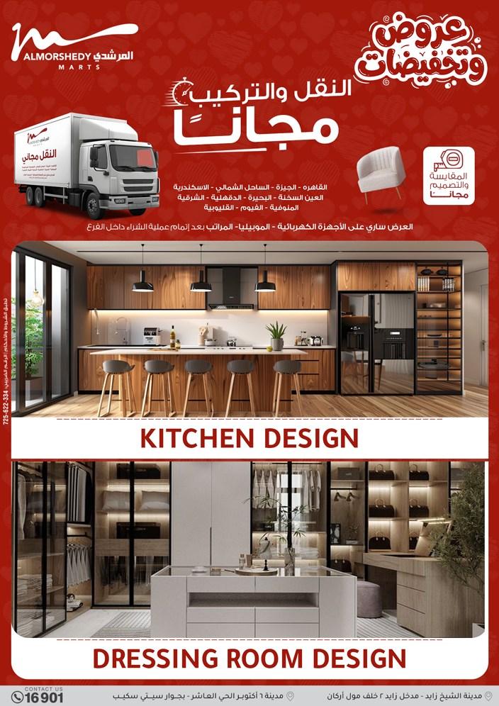 عروض المرشدي 29 مارس - 1 إبريل 2026 صفحة 26 - almorshedy offers 29 March - 1 April 2026 page 26