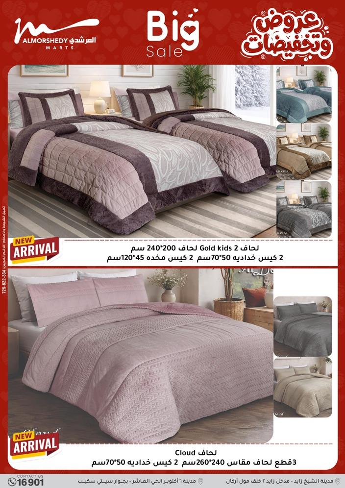 عروض المرشدي 29 مارس - 1 إبريل 2026 صفحة 3 - almorshedy offers 29 March - 1 April 2026 page 3