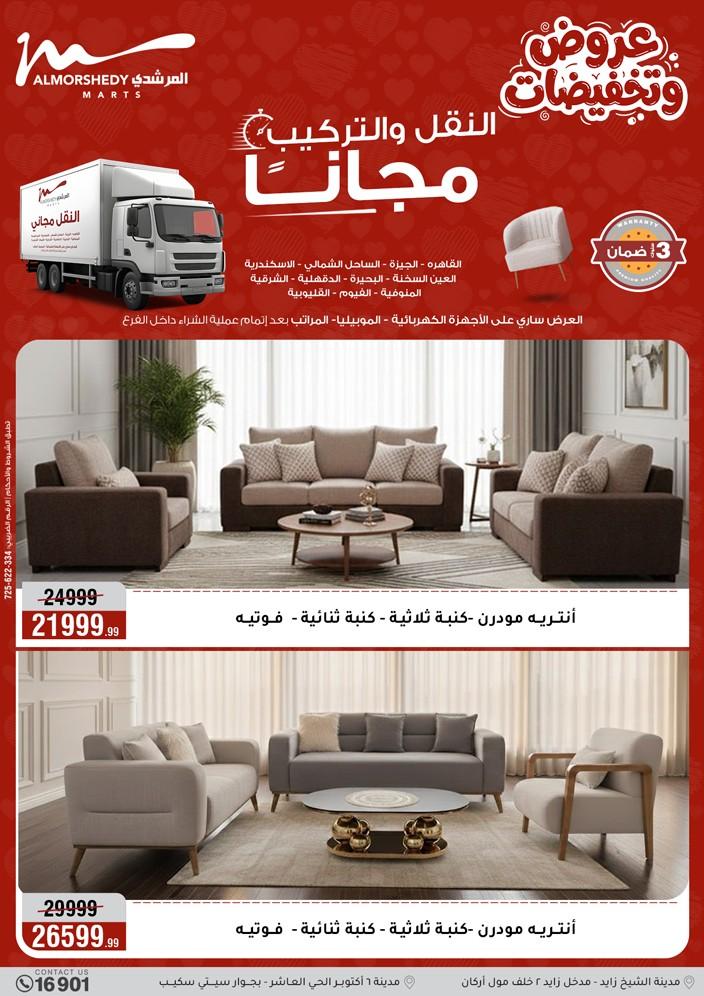 عروض المرشدي 29 مارس - 1 إبريل 2026 صفحة 32 - almorshedy offers 29 March - 1 April 2026 page 32