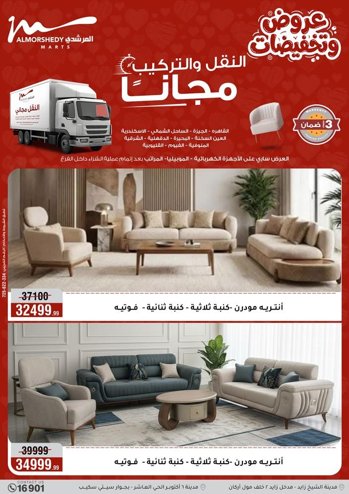 عروض المرشدي 29 مارس - 1 إبريل 2026 صفحة 33 - almorshedy offers 29 March - 1 April 2026 page 33