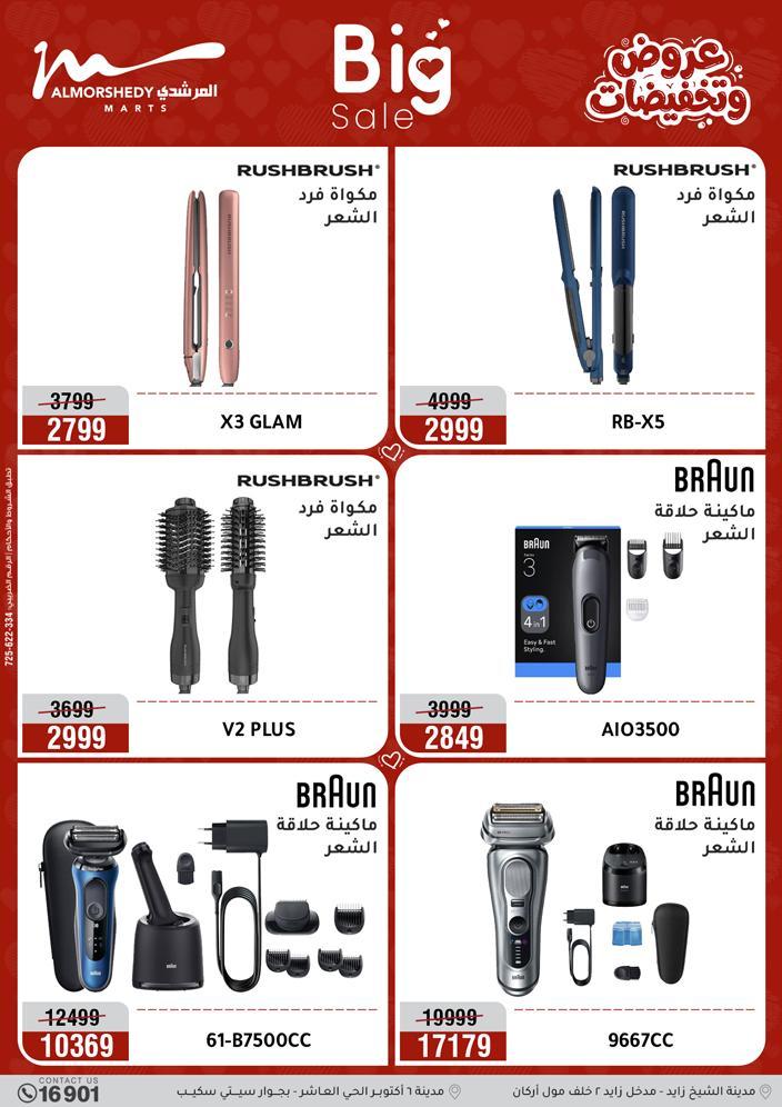 عروض المرشدي 29 مارس - 1 إبريل 2026 صفحة 39 - almorshedy offers 29 March - 1 April 2026 page 39