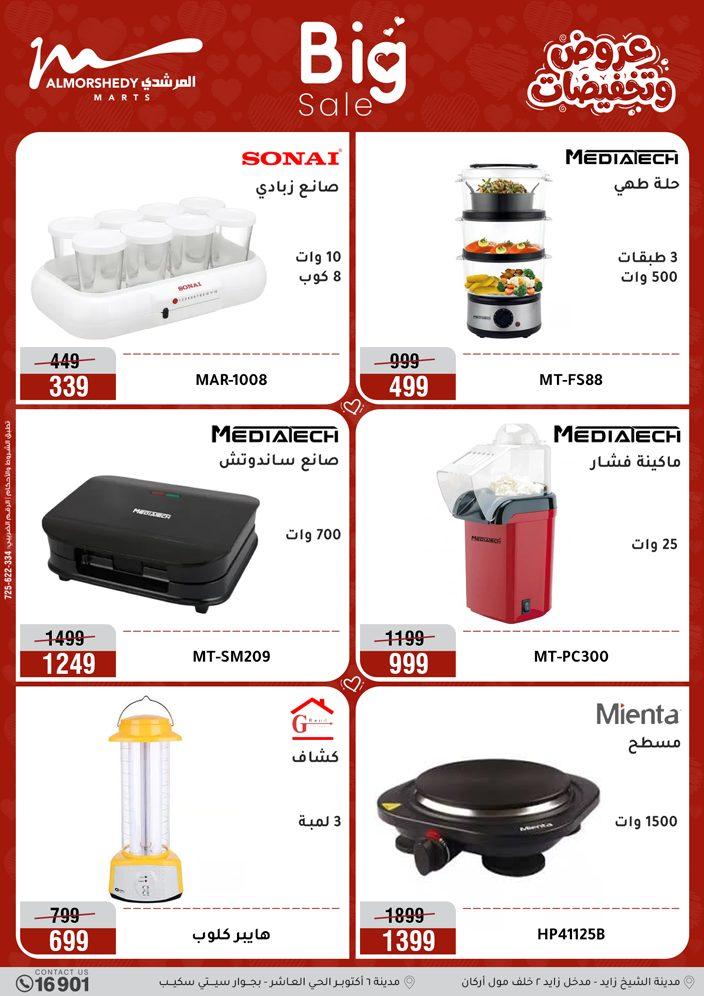 عروض المرشدي 29 مارس - 1 إبريل 2026 صفحة 44 - almorshedy offers 29 March - 1 April 2026 page 44