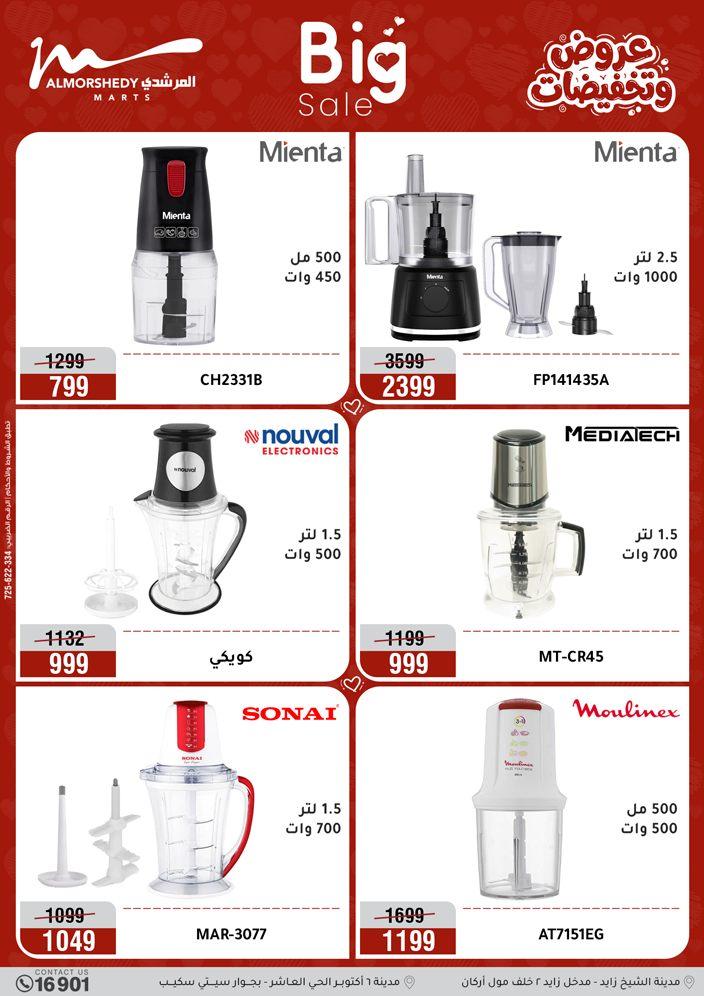 عروض المرشدي 29 مارس - 1 إبريل 2026 صفحة 47 - almorshedy offers 29 March - 1 April 2026 page 47