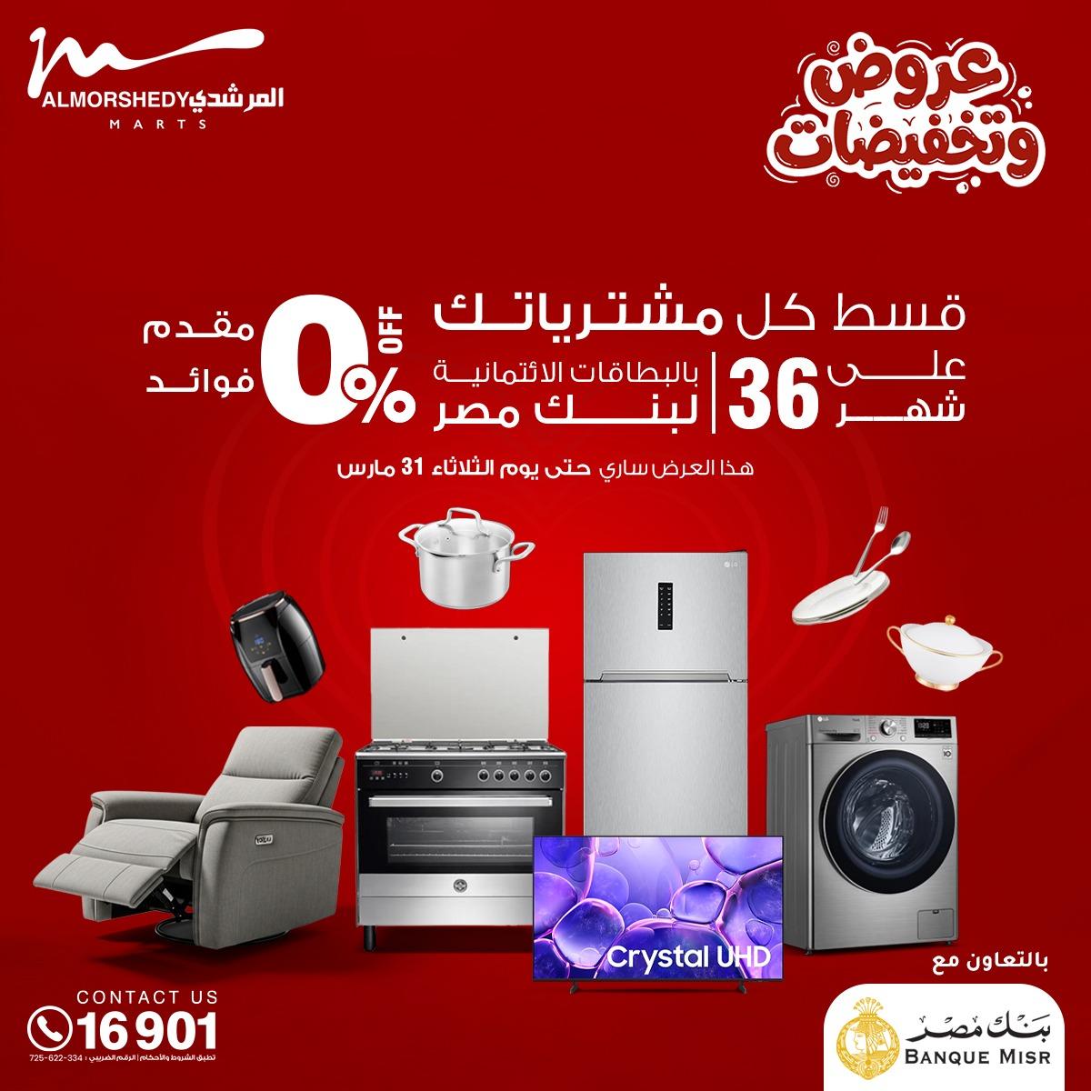 عروض المرشدي 29 مارس - 1 إبريل 2026 صفحة 53 - almorshedy offers 29 March - 1 April 2026 page 53