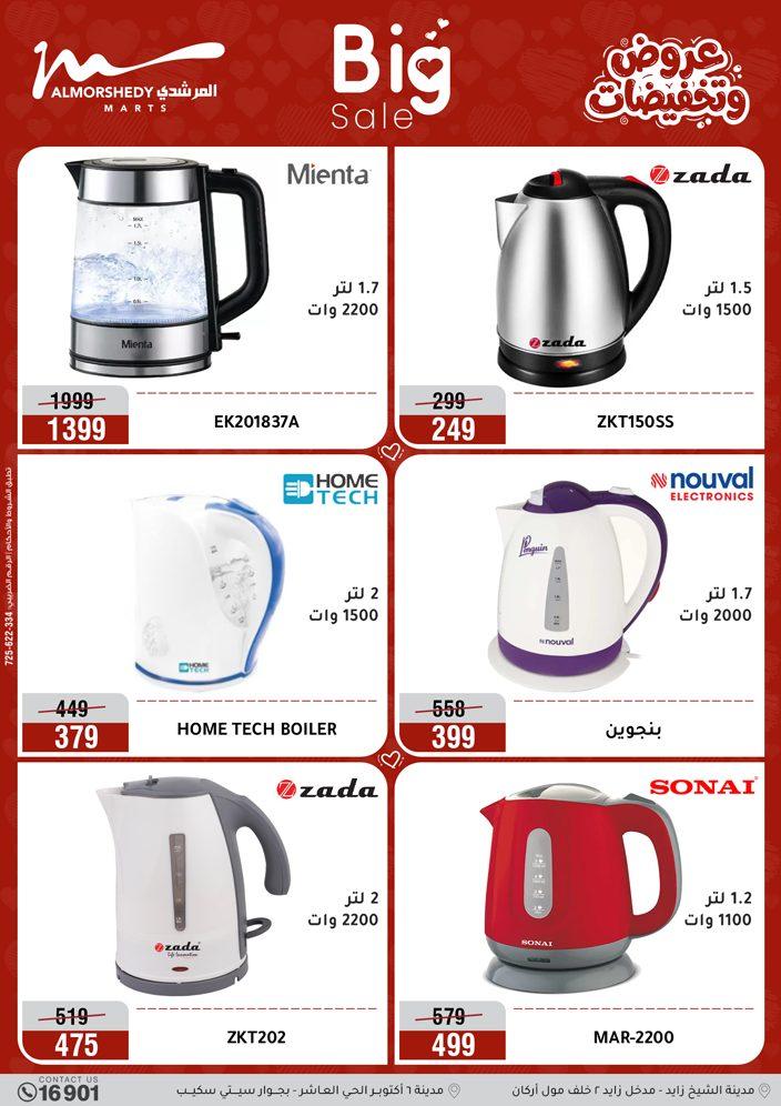 عروض المرشدي 29 مارس - 1 إبريل 2026 صفحة 56 - almorshedy offers 29 March - 1 April 2026 page 56